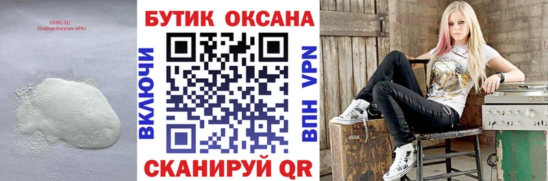 Бутират жидкий экстази  Мензелинск 